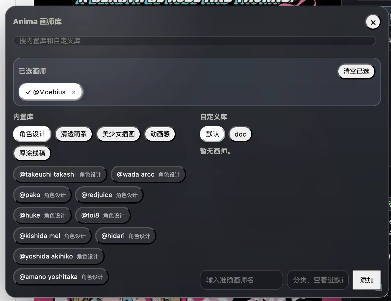 Anima 画师库效果