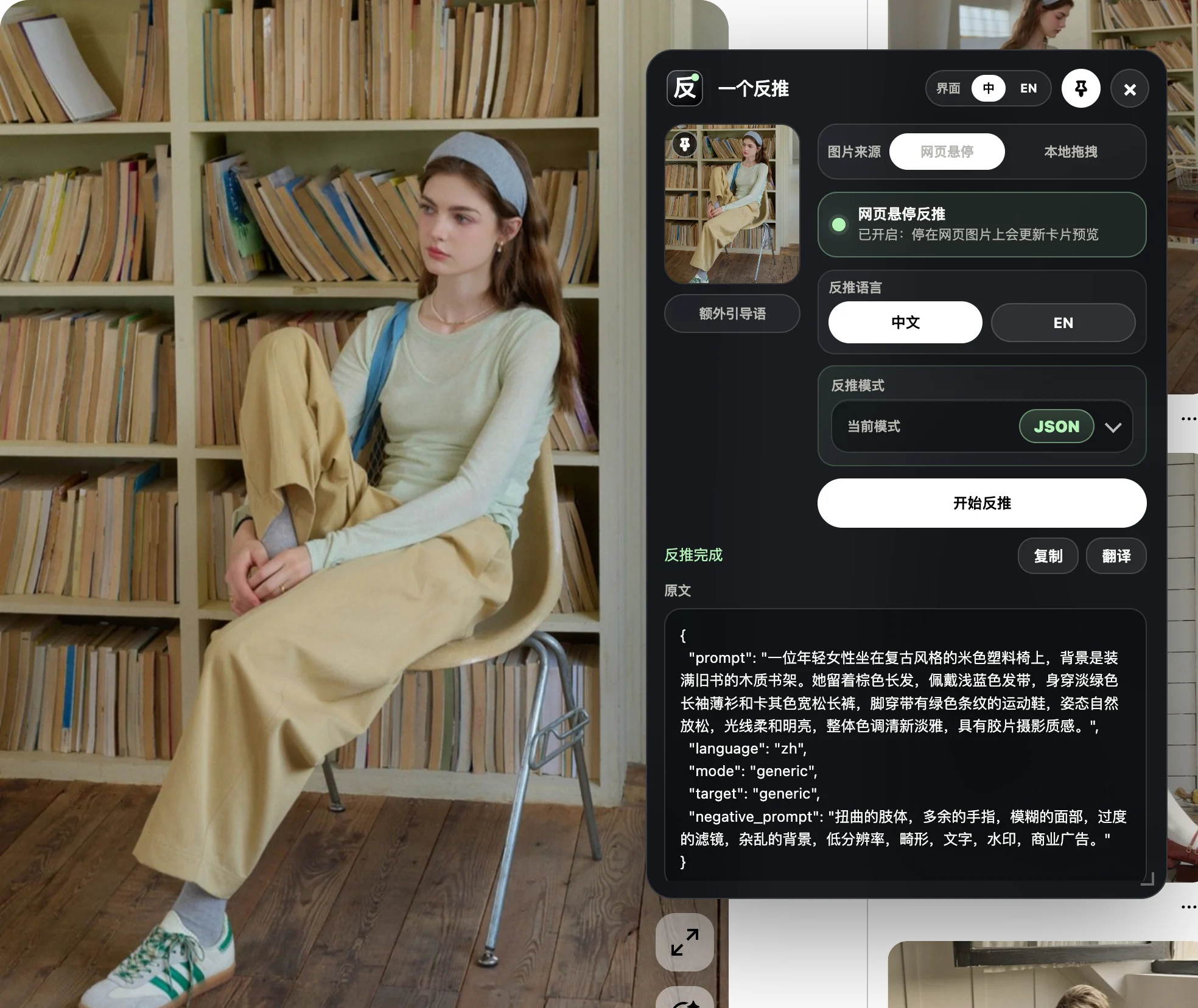 新版 JSON 反推效果