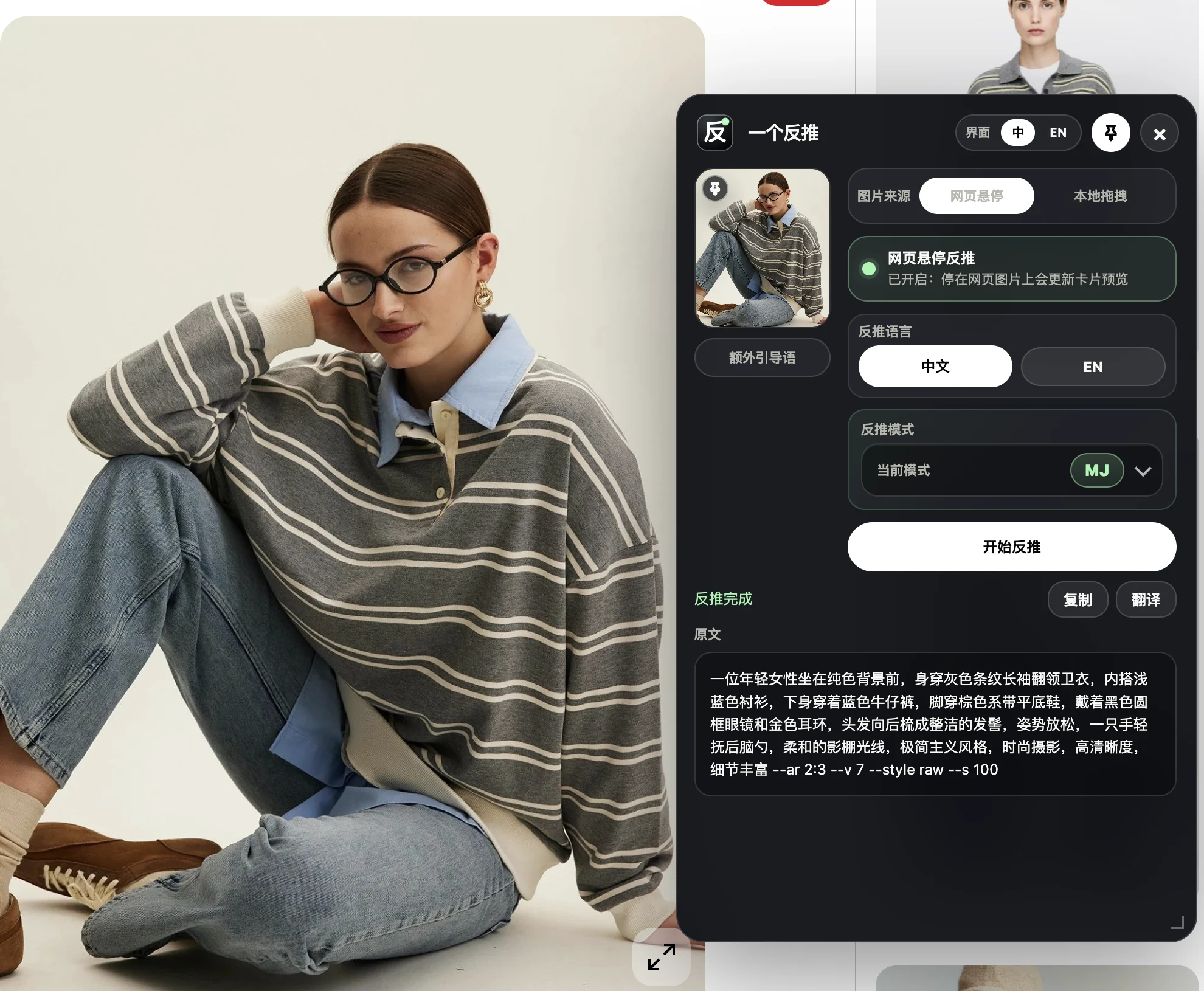 新版 Midjourney Discord 反推效果
