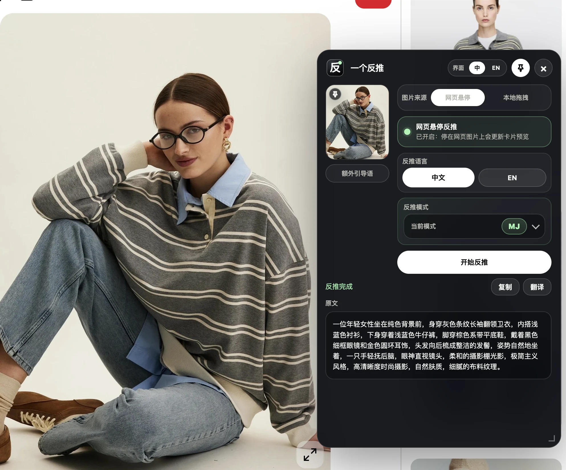 新版 Midjourney 网页版反推效果