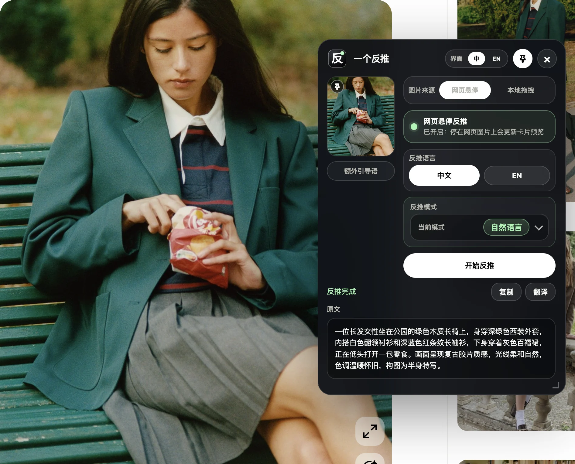 新版自然语言反推效果