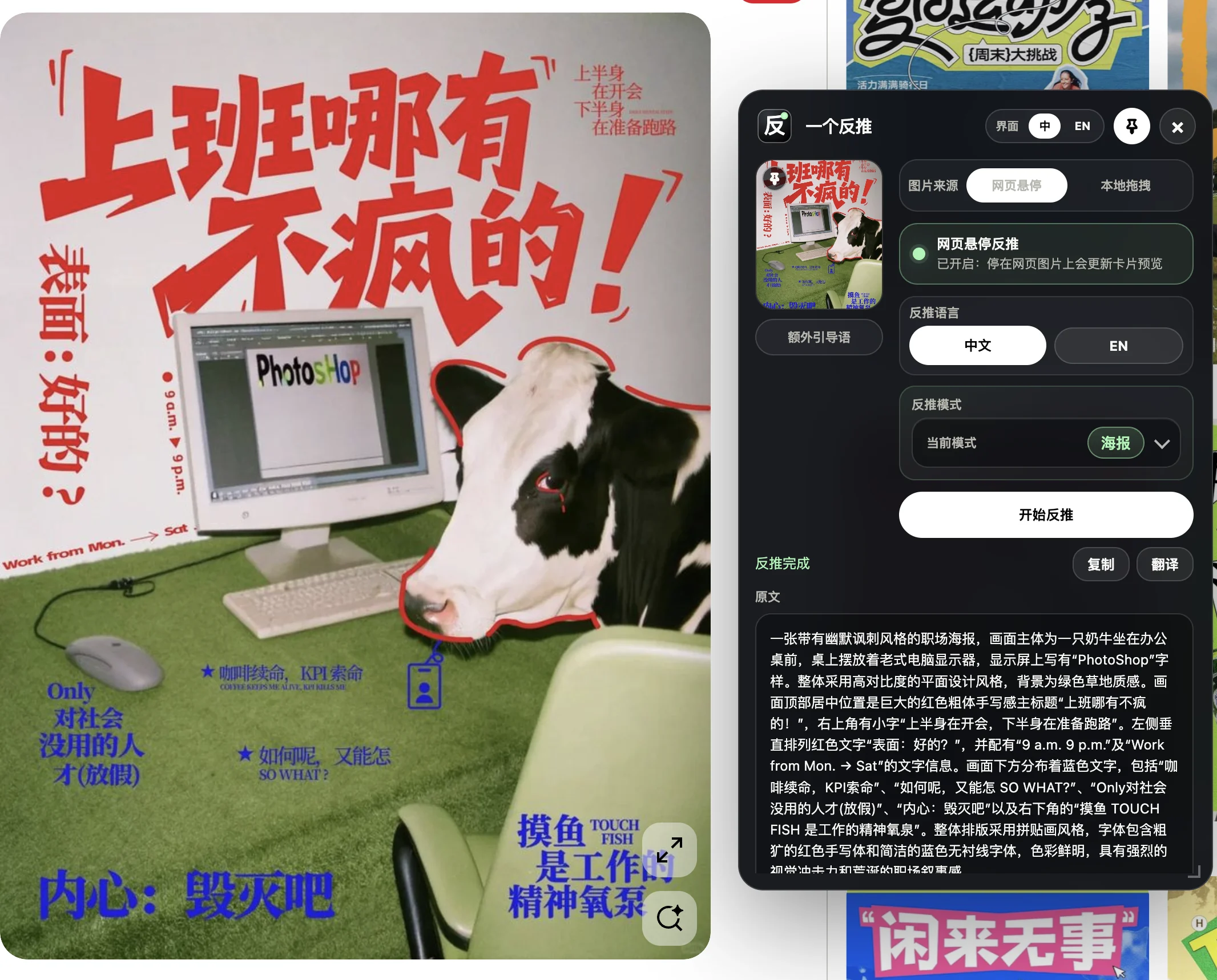 新版海报自然语言反推效果